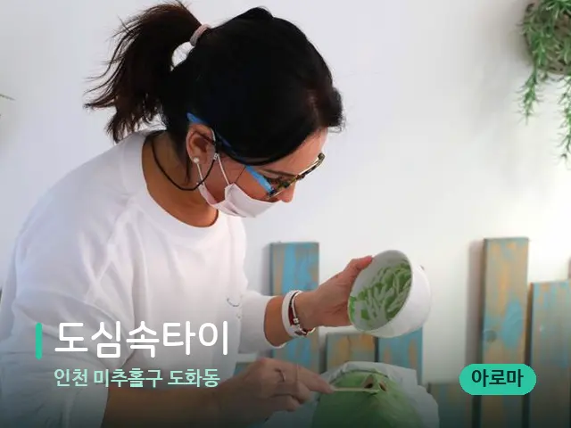 인천 미추홀구 도화동 도심속타이 — 휴식 분위기의 스파 공간