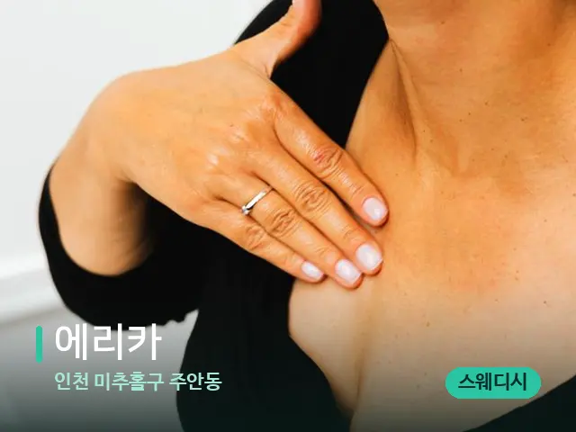 인천 미추홀구 주안동 에리카 — 어깨·목 관리 장면