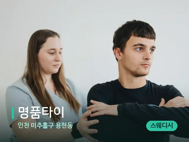 인천 미추홀구 용현동 명품타이 — 어깨·목 관리 장면