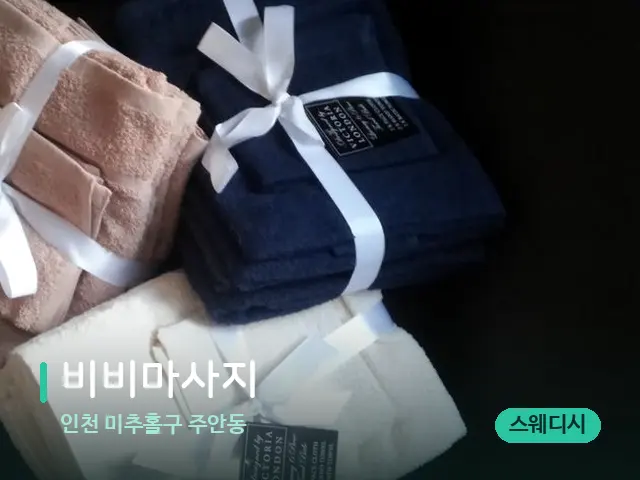 인천 미추홀구 주안동 비비마사지 — 캔들과 수건이 놓인 스파 소품